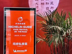 -闫府私房菜·百年鲁菜(恒隆店)