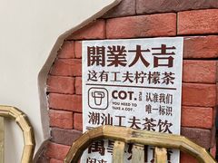 -茶月山·潮汕茶店(天河北店)