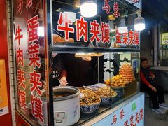 门面-老马家马蓉蛋菜夹馍·腊牛肉夹馍(回民街店)