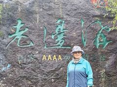 -本溪老边沟风景区