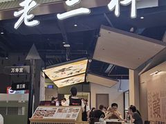 -老三样 · 江西菜馆(前海壹方汇店)