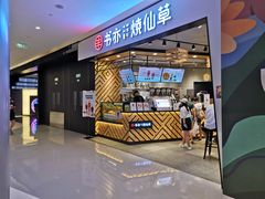 门面-书亦烧仙草(西宸天街店)