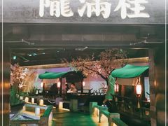门面-桂满陇-西湖船宴(西单大悦城店)