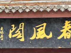 -花洲书院