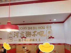 -河东狮不吼辣子鸡手擀面(李村店)