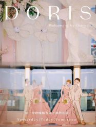 点击看大图 -Doris一站式游轮婚礼船东直营店(外滩店)