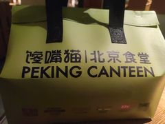 -馋嘴猫北京食堂·烤鸭·宵夜(亚运村店)