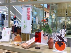 -阮大兴糕团(杭州西湖银泰百货店)