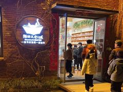 -猫的天空之城概念书店(景德镇陶溪川店)