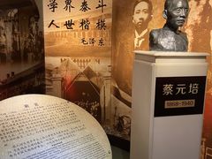 -上海蔡元培故居陈列馆