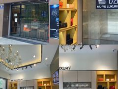 -沐渔二手奢侈品黄金手表包包回收·中古店(广州塔店)