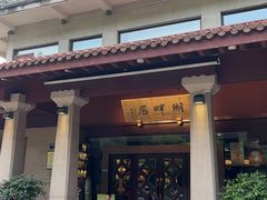 -湖畔居茶楼(湖滨店)