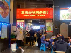 -车沾巷·重庆老味豌杂面