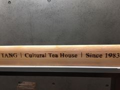-春水堂人文茶馆(南京西路店)