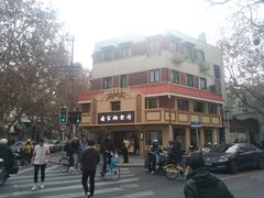 -乔家栅(襄阳南路店)