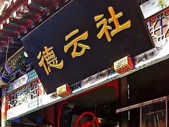 -北京前门大栅栏