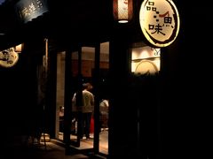 -品渔味湖鲜馆(拈花湾店)