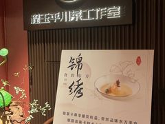 -平川·程玉平川菜工作室
