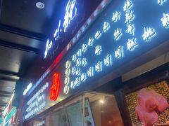 -知味观(湖滨店)