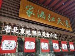 门面-京天红酒家(虎坊路店)