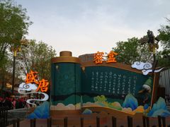 -大唐不夜城