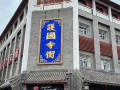 -内蒙联营烧麦 草原石榴红(护国寺店)