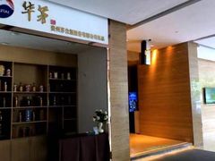 -真爱年华水疗健康运动中心(朱雀大街店)