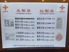 菜单-王興記(中山路店)