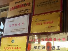 -郑件洋芋饭庄