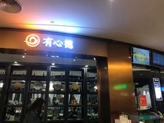 门面-有心德(隆生店)