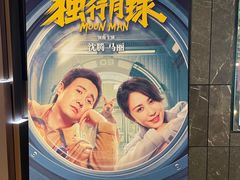 -武商摩尔影城(国广IMAX激光店)