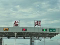 -盐湖景区