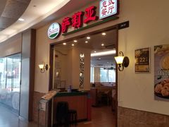 门面-萨莉亚意式餐厅(深圳北站店)