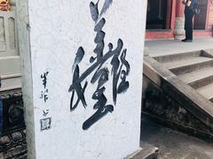 景点-丰都鬼城名山景区