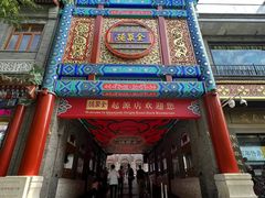 -北京前门大栅栏