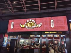门面-青木岚小海鲜•小龙虾(友谊店)