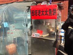 -老太太海鲜鱼饼