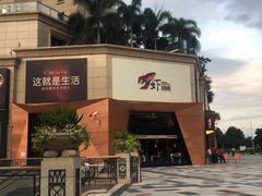 -虾胡闹龙虾馆(湄南河店)