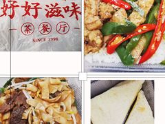 -好好滋味茶餐厅