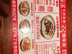-鑫花溪牛肉米粉(东环大润发店)