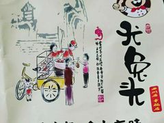 -老号尤兔头(西川店)