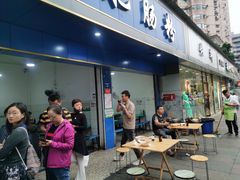 门面-甘记肥肠粉(马鞍北路店)