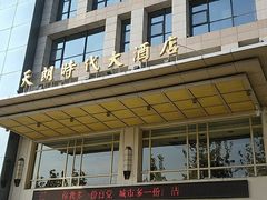 -天朗时代大酒店-餐厅