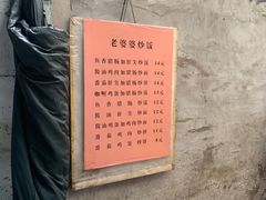 -老婆婆炒饭(小白楼1902欧式风情街店)