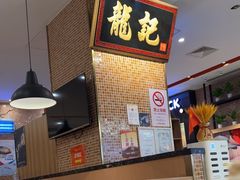 -龙记香港茶餐厅(久光百货店)