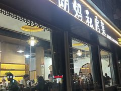 -朗妈私房菜(婺女州店)