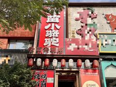 -福苗小骆驼烧烤(望京店)