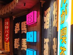 -MIKOMIKO和牛烧肉专门店(南门店)