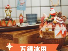 -WONDER ICE 萬得冰田(建設路总店)