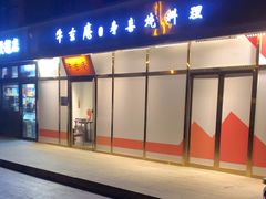 -牛玄庵日式寿喜烧·料理店(新源里店)